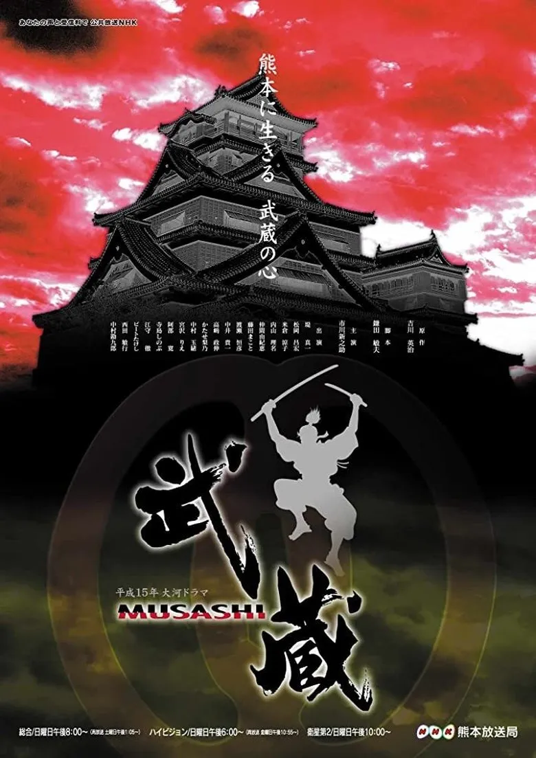 武藏