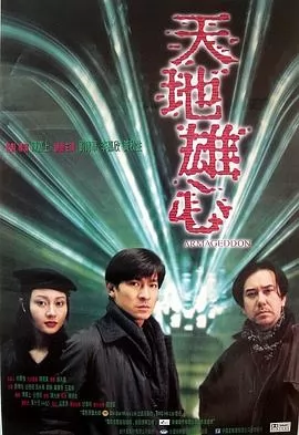 天地雄心