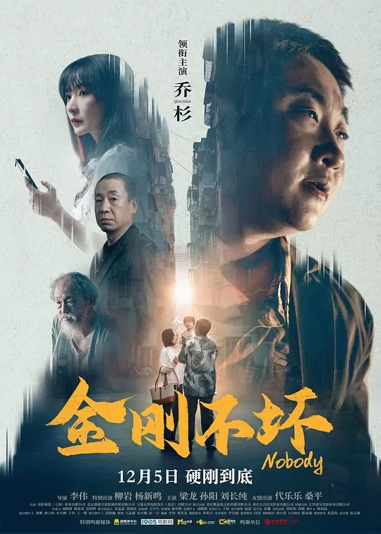 金刚不坏2024